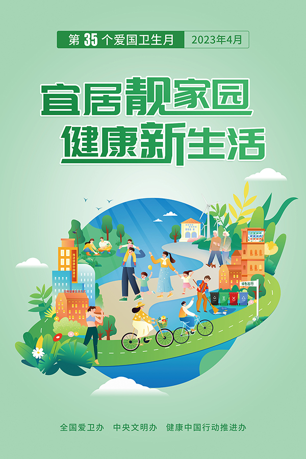 1680849601135640.jpg 爱国卫生月海报.jpg