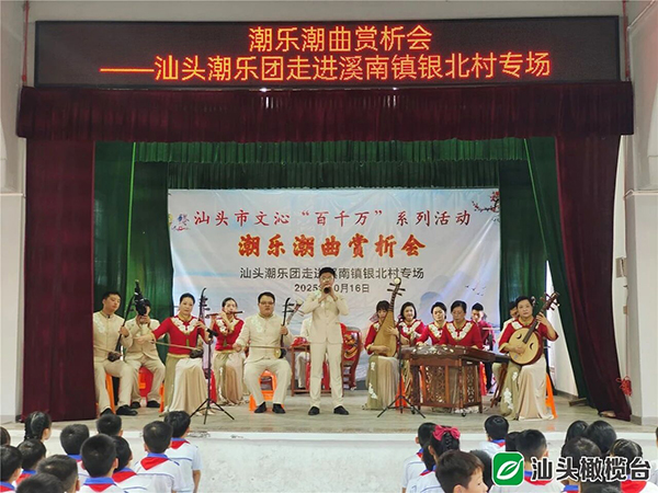 1761536297138962.jpg 2025潮乐团进校园.jpg